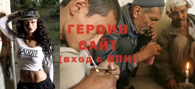 ГЕРОИН хмурый  Собинка 